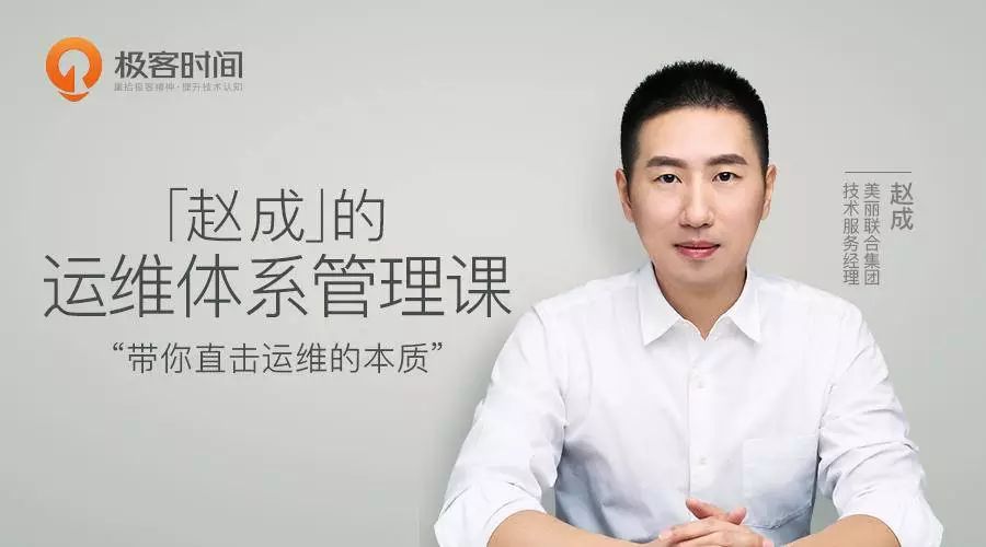 图片[1]-赵成的运维体系管理课-企飞资源网