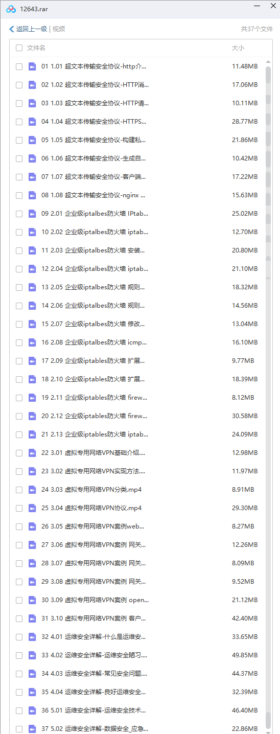 图片[2]-2020全新 运维安全视频（深入体系化学习）-企飞资源网