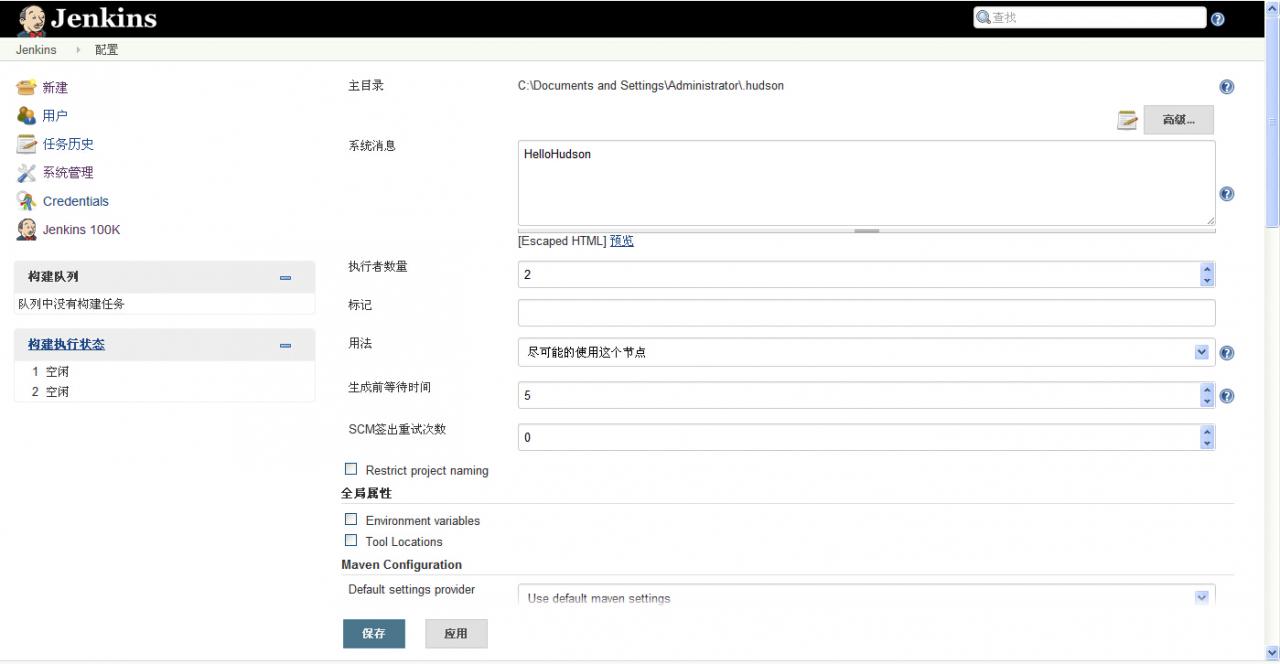 Jenkins学习二:Jenkins安装与配置