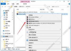 Adobe Audition CC2019【Au cc2019破解版】中文破解版安装图文教程、破解注册方法-月其科技