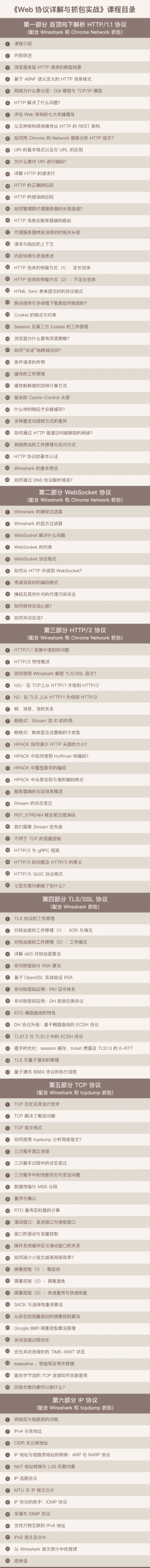 Web协议详解与抓包实战-与其焦虑,不如其说。欢迎来到 AI 时代的超级个体实验场。月其说