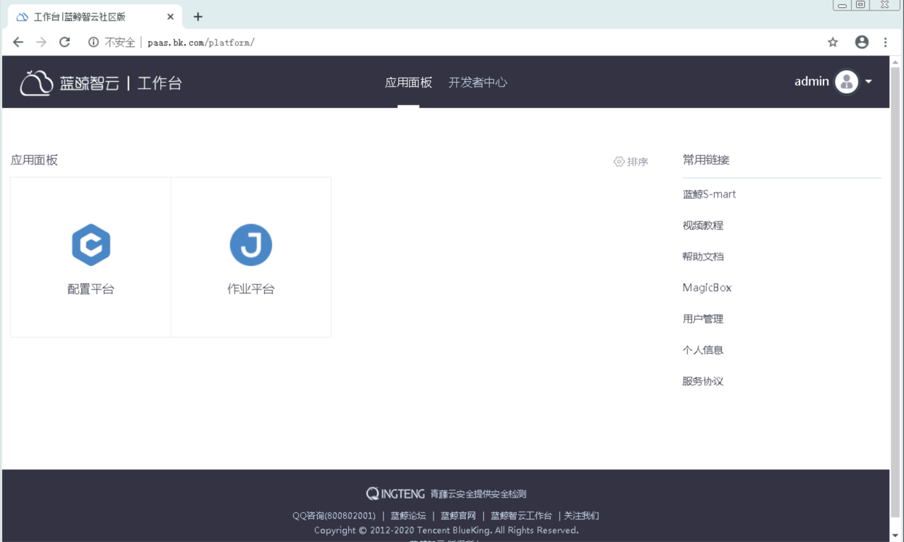 腾讯蓝鲸智云-单机离线部署测试
