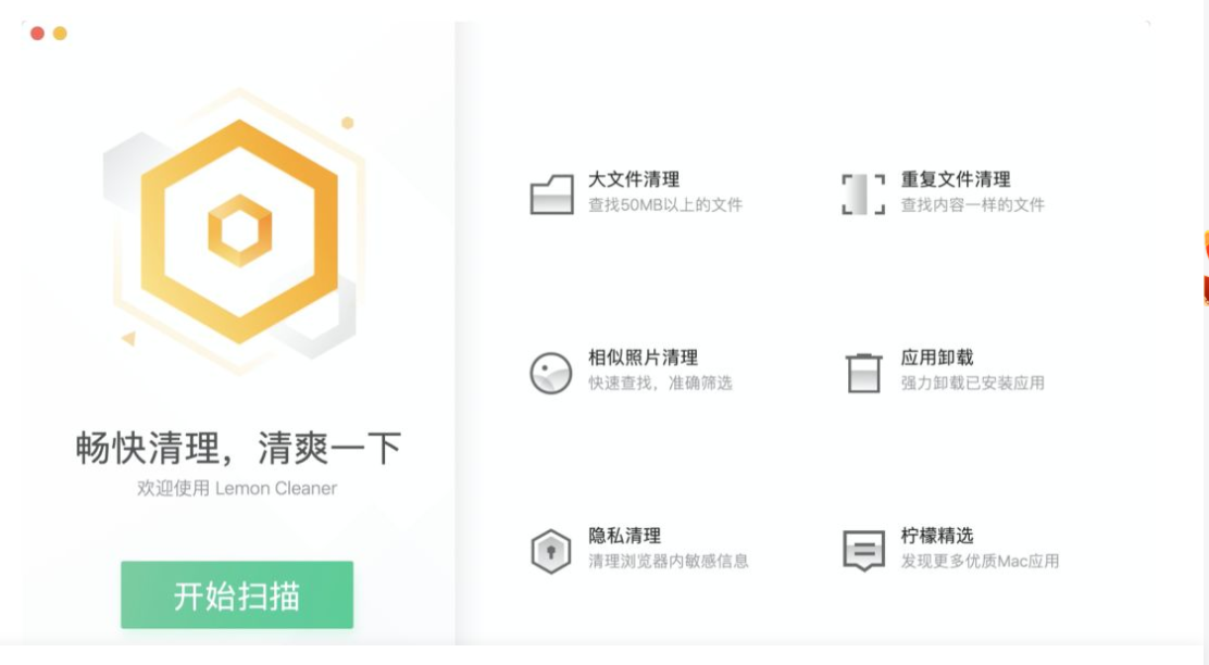 Mac 垃圾清理软件-腾讯柠檬Lemon-企飞资源网