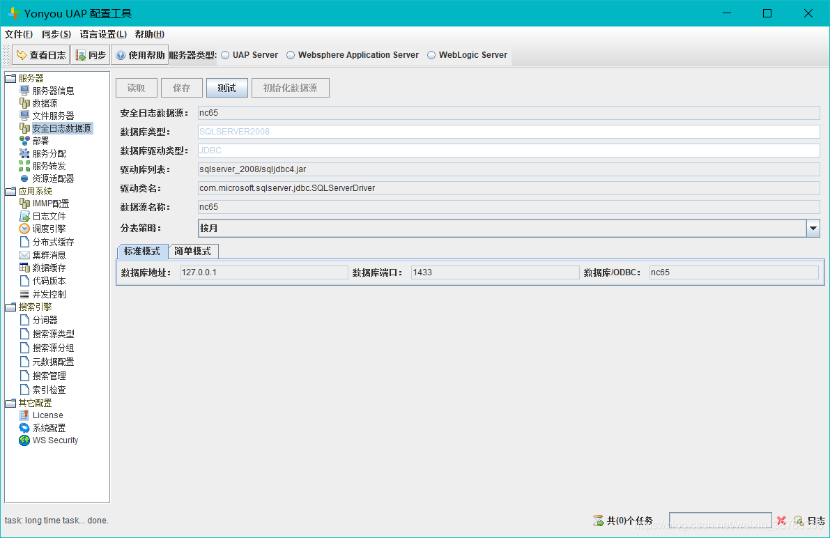 图片[9]-用友nc6.5详细安装过程-企飞资源网