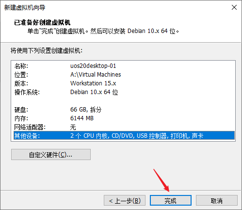 使用VMware Wokstation 15.5 Pro安装UOS操作系统x86_64版 使用VMware Wokstation 15.5 Pro安装UOS操作系统x86_64版