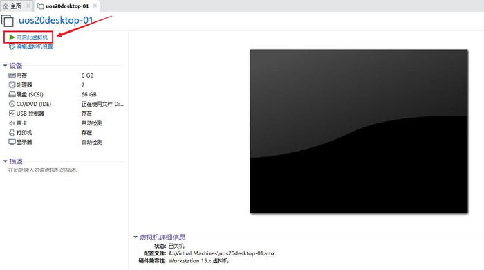 使用VMware Wokstation 15.5 Pro安装UOS操作系统x86_64版 使用VMware Wokstation 15.5 Pro安装UOS操作系统x86_64版