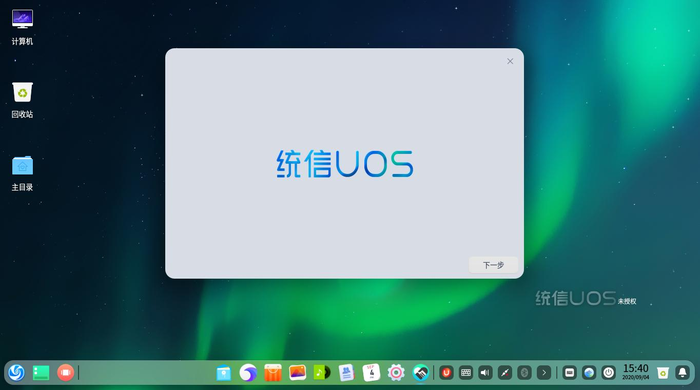 使用VMware Wokstation 15.5 Pro安装UOS操作系统x86_64版 使用VMware Wokstation 15.5 Pro安装UOS操作系统x86_64版