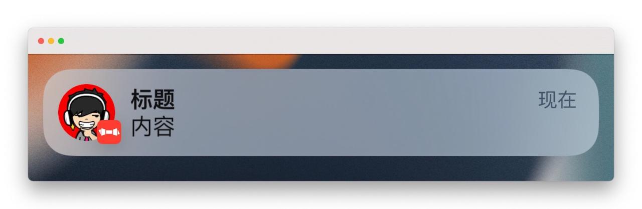 图片[9]-Bark 推送服务的部署和使用小技巧-月其科技