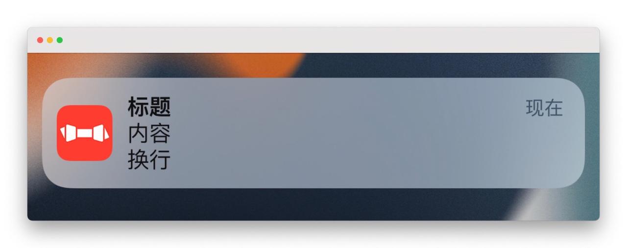 图片[4]-Bark 推送服务的部署和使用小技巧-月其科技