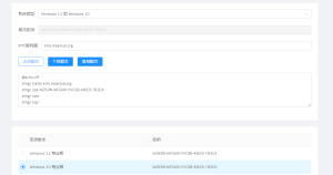 开源免费生成KMS激活Windows脚本工具源码–kms-tools-月其科技
