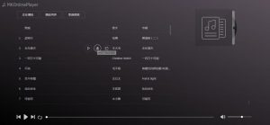 免费开源音乐破解下载软件–MKOnlinePlayer v2.3-月其科技
