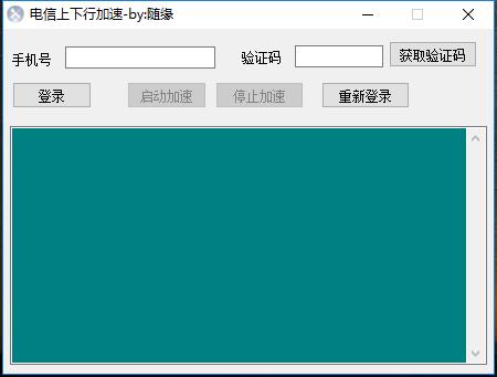 电信带宽稳定提速工具-月其科技