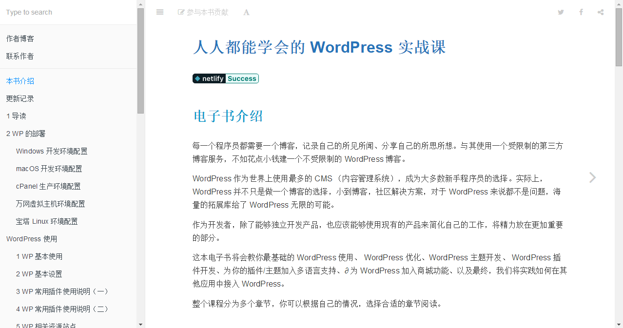 基于Node.js的电子书籍网站源码，教程网站源码–GitBook-月其科技