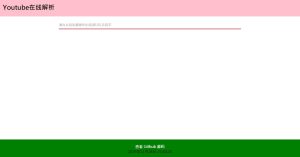 YouTube视频解析下载源码–Youtube-dl-REST-月其科技