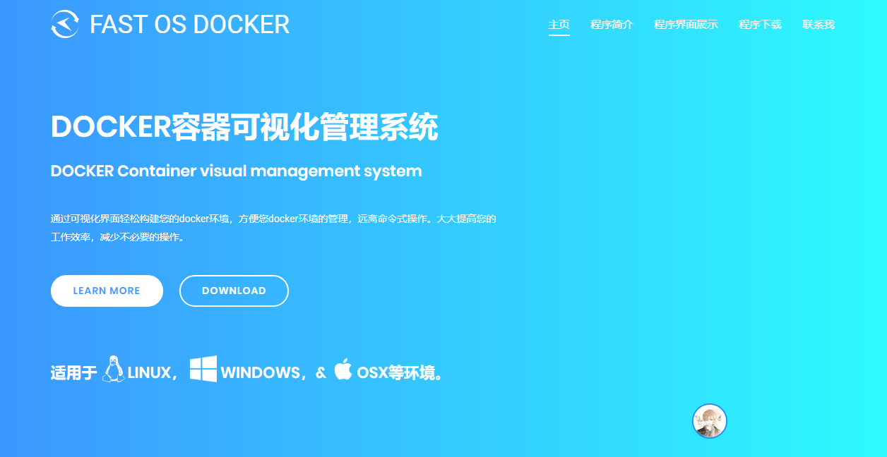免费docker管理web面板–FAST OS DOCKER-DOCKER容器可视化管理系统-月其科技