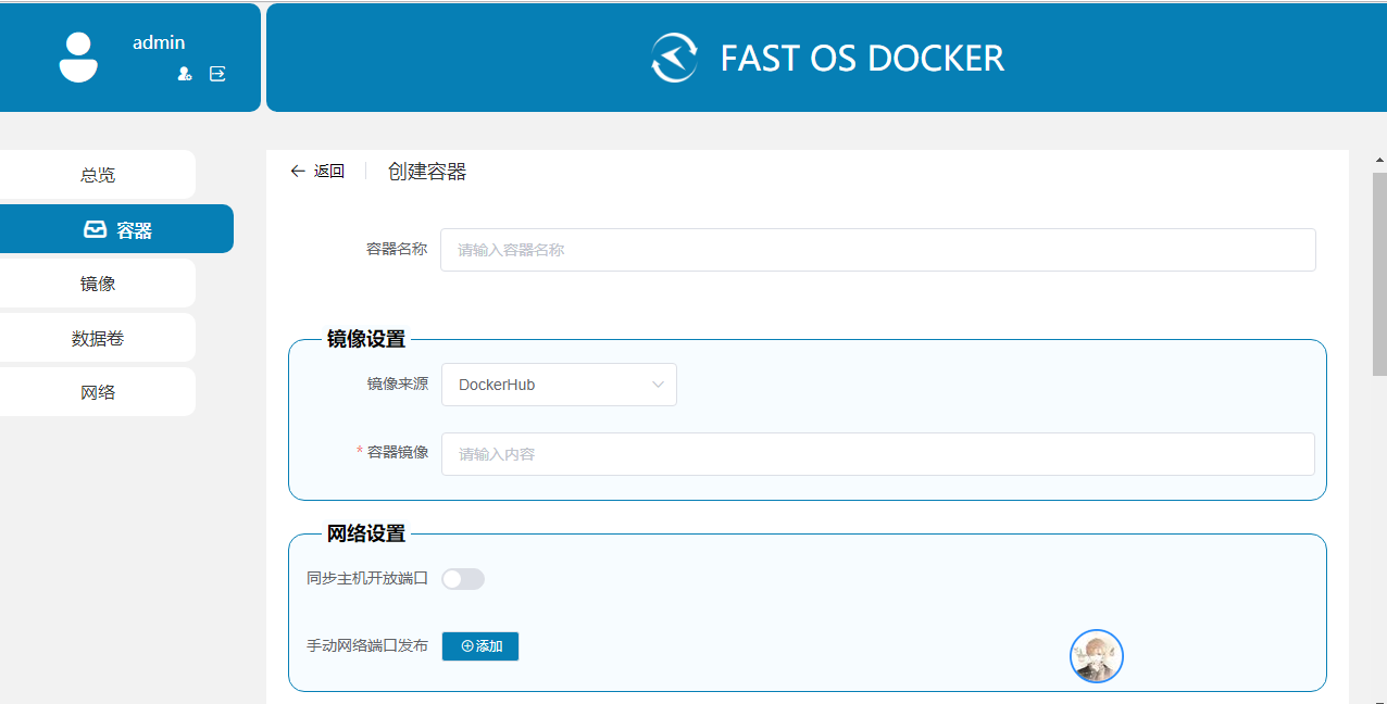 图片[4]-免费docker管理web面板–FAST OS DOCKER-DOCKER容器可视化管理系统-月其科技