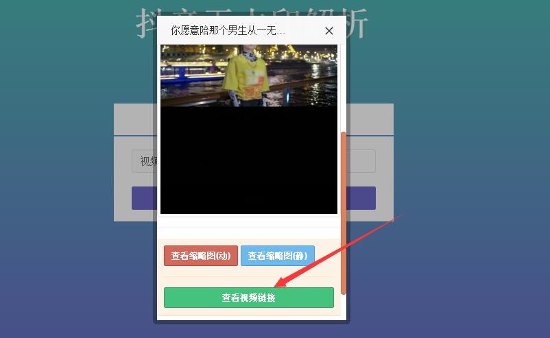 图片[2]-抖音视频无水印解析下载源码-月其科技