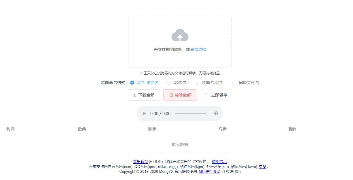 Unlock Music–解密网易云音乐和QQ音乐文件，ncm/qmc/tm/tkm/xm等格式-月其科技