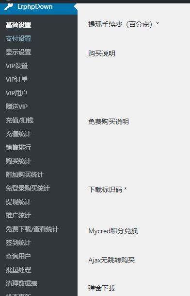 wordpress付费下载插件erphpdown 最新11.0破解版