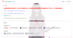 开源免费异次元发卡店铺系统–二次元发卡acg-faka-月其科技