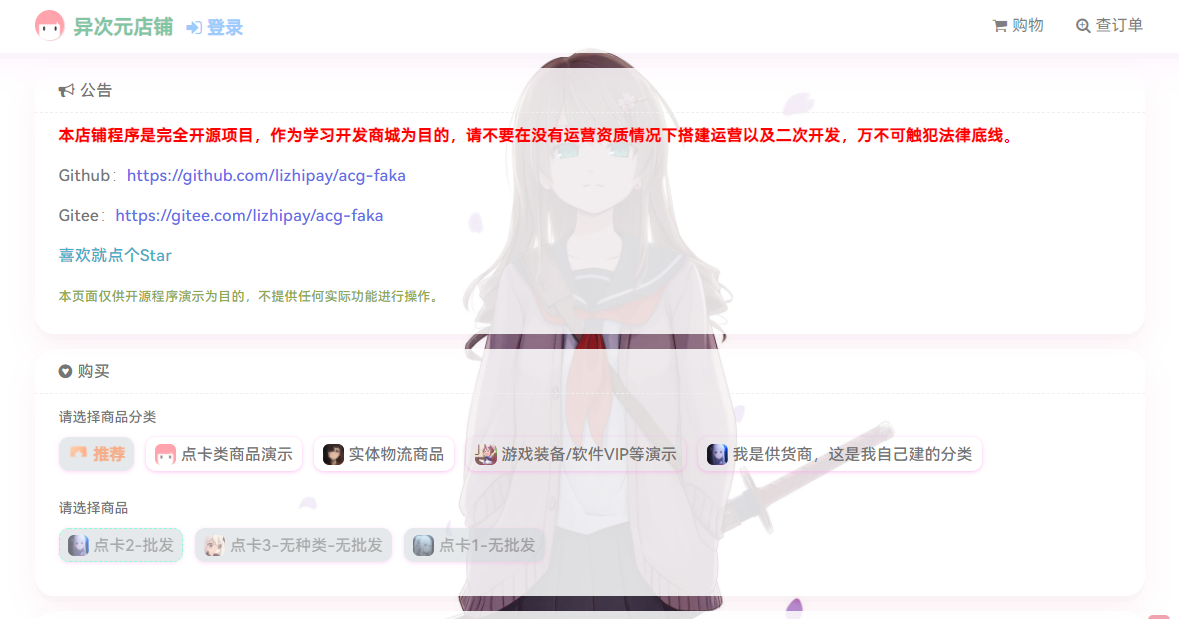 开源免费异次元发卡店铺系统–二次元发卡acg-faka-企飞资源网