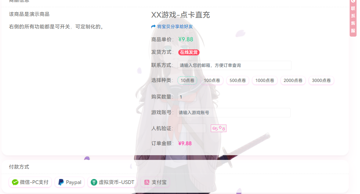 图片[2]-开源免费异次元发卡店铺系统–二次元发卡acg-faka-企飞资源网