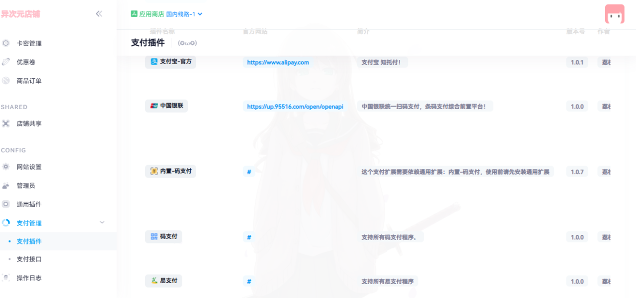 图片[3]-开源免费异次元发卡店铺系统–二次元发卡acg-faka-企飞资源网