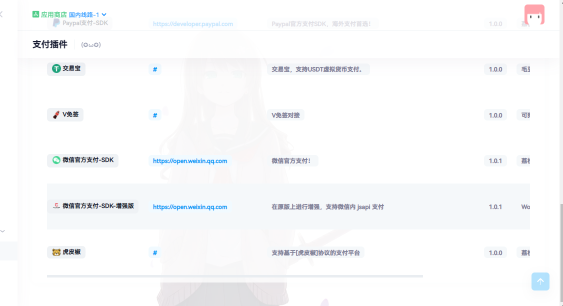 图片[5]-开源免费异次元发卡店铺系统–二次元发卡acg-faka-企飞资源网