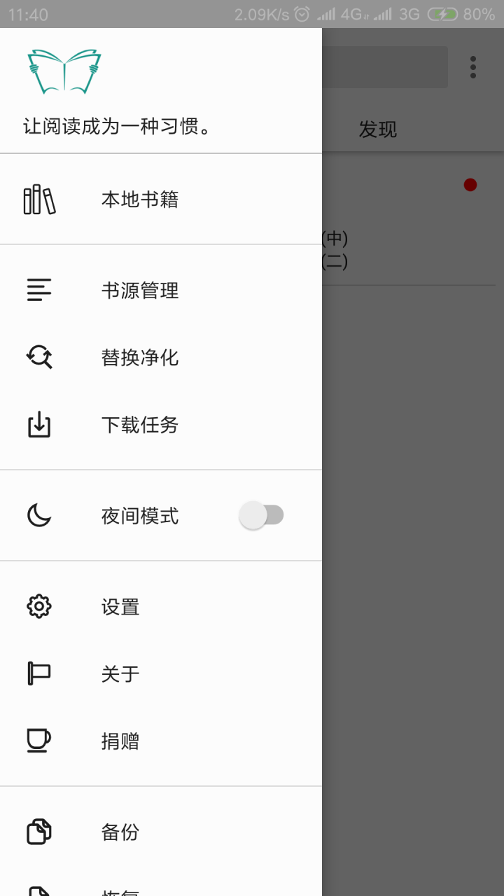 超强开源免费无广告安卓客户端小说阅读神器–MyBookshelf - 月其科技-月其科技