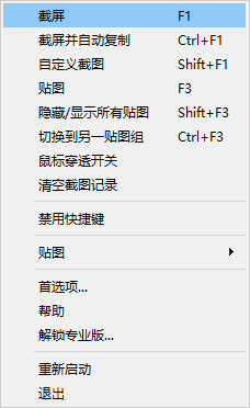 免费好用的截图贴图工具–Snipaste - 月其科技-月其科技