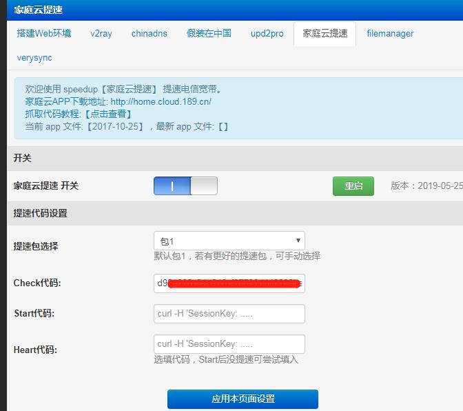 图片[4]-电信带宽稳定提速工具-月其科技