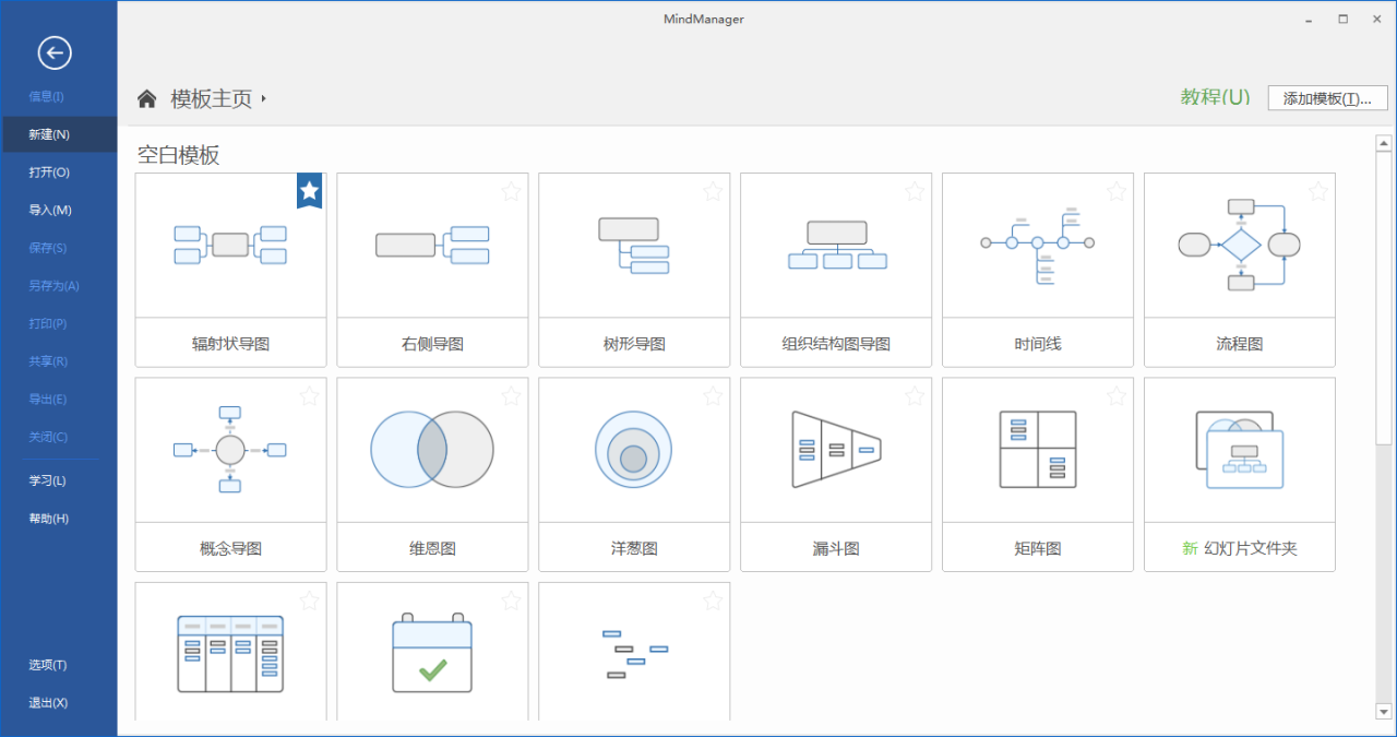 MindManager 2022【思维导图22】中文破解版下载安装图文教程、破解注册方法