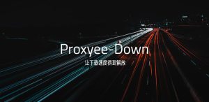百度云文件高速下载工具win+mac客户端-Proxyee Down-月其科技