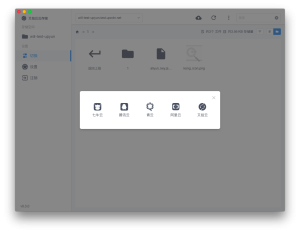 云存储管理客户端 v0.3.0–七牛云、腾讯云、青云、阿里云、又拍云-月其科技