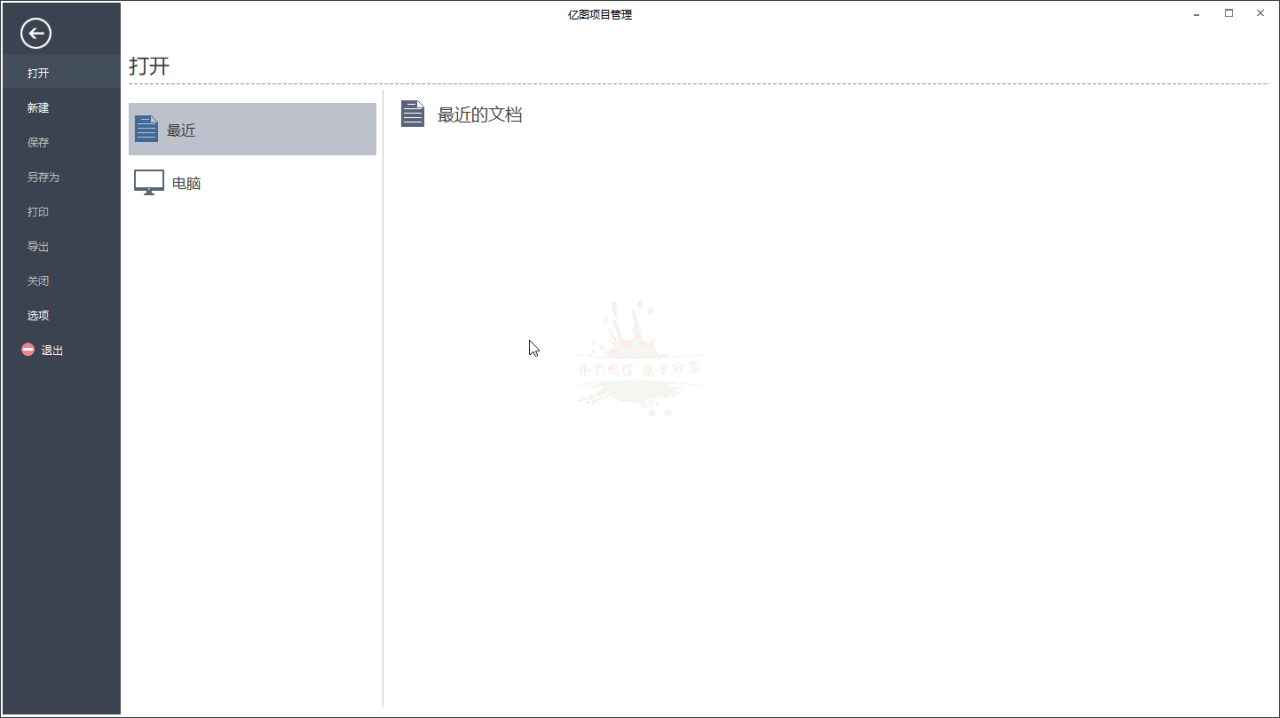 项目管理软件Edraw Project-企飞资源网