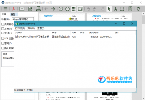 pdfFactory Pro 8.31 中文破解版(PDF虚拟打印机)-月其科技