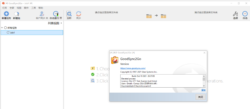 GoodSync Enterprise 12.1.9.5 中文绿色破解版（专业版数据同步备份软件）-月其科技