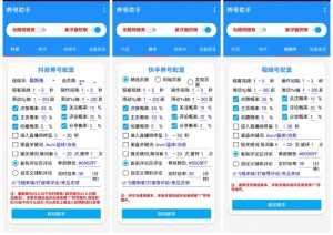 养号助手,抖音快手视频号养号助手-月其科技