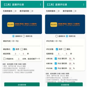 抖音快手直播自动评论视频引流软件-月其科技