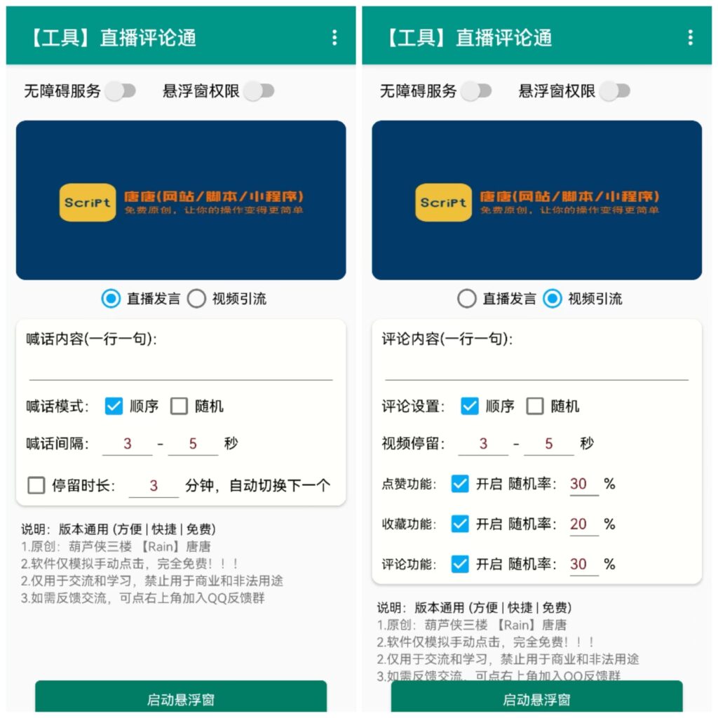 抖音快手直播自动评论视频引流软件-企飞资源网