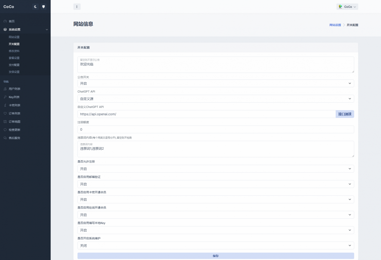 图片[4]-首发全开源商业版AI GPT系统源码-校睿铺