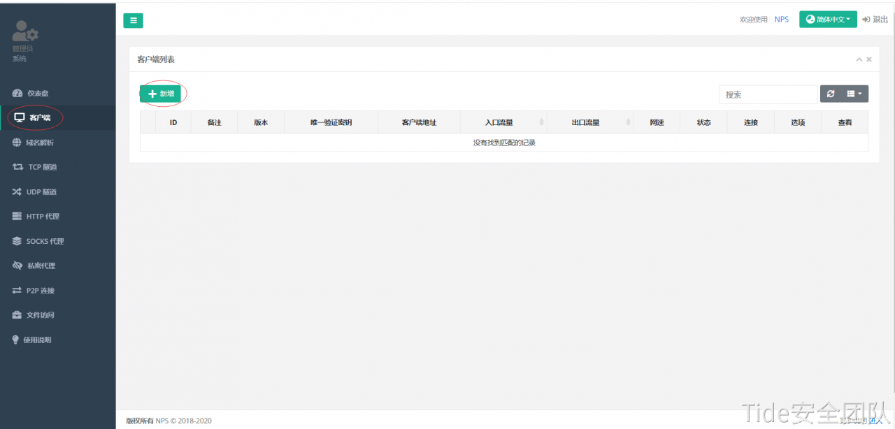 图片[8]-NPS内网穿透工具使用详解-月其科技