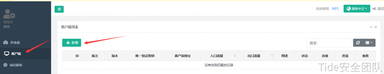 图片[18]-NPS内网穿透工具使用详解-月其科技