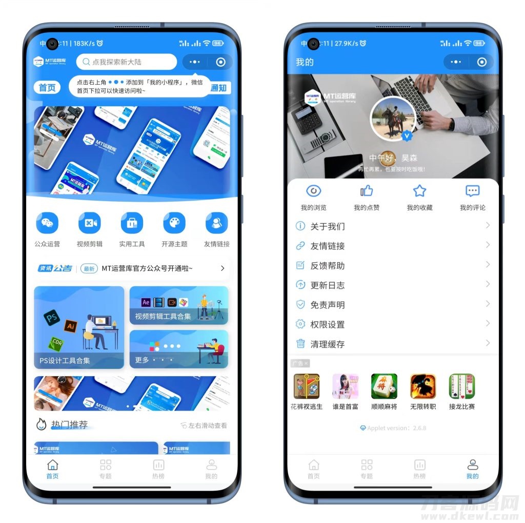 蓝精灵二开wordpress个人博客小程序下载本程序为MT运营库二开酱茄小程序而来