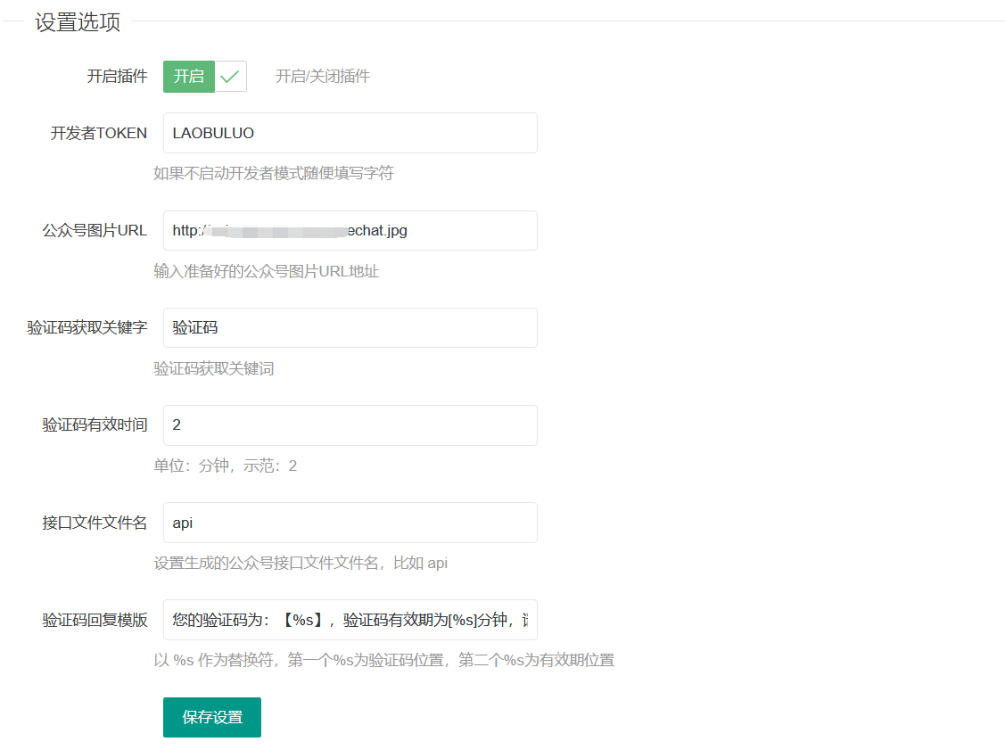 WordPress关注公众号可见内容插件源码-企飞资源网