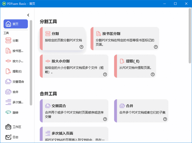 PDFsam Basic(PDF分割合并工具) v5.2.4 中文绿色版-企飞资源网