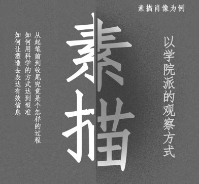 大孟一场素描的观察方式人像篇课程-与其焦虑，不如其说。欢迎来到 AI 时代的超级个体实验场。月其说