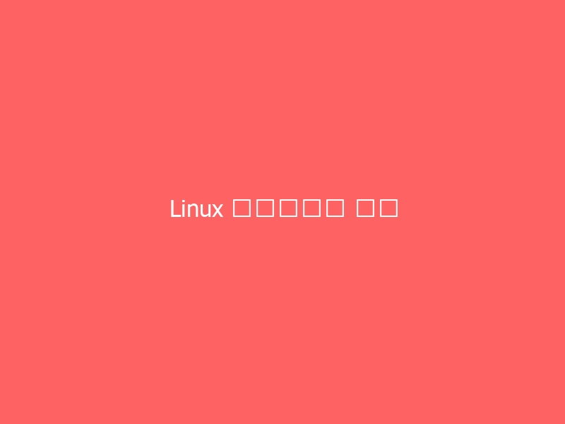 Linux 网络及端口 测试-与其焦虑，不如其说。欢迎来到 AI 时代的超级个体实验场。月其说