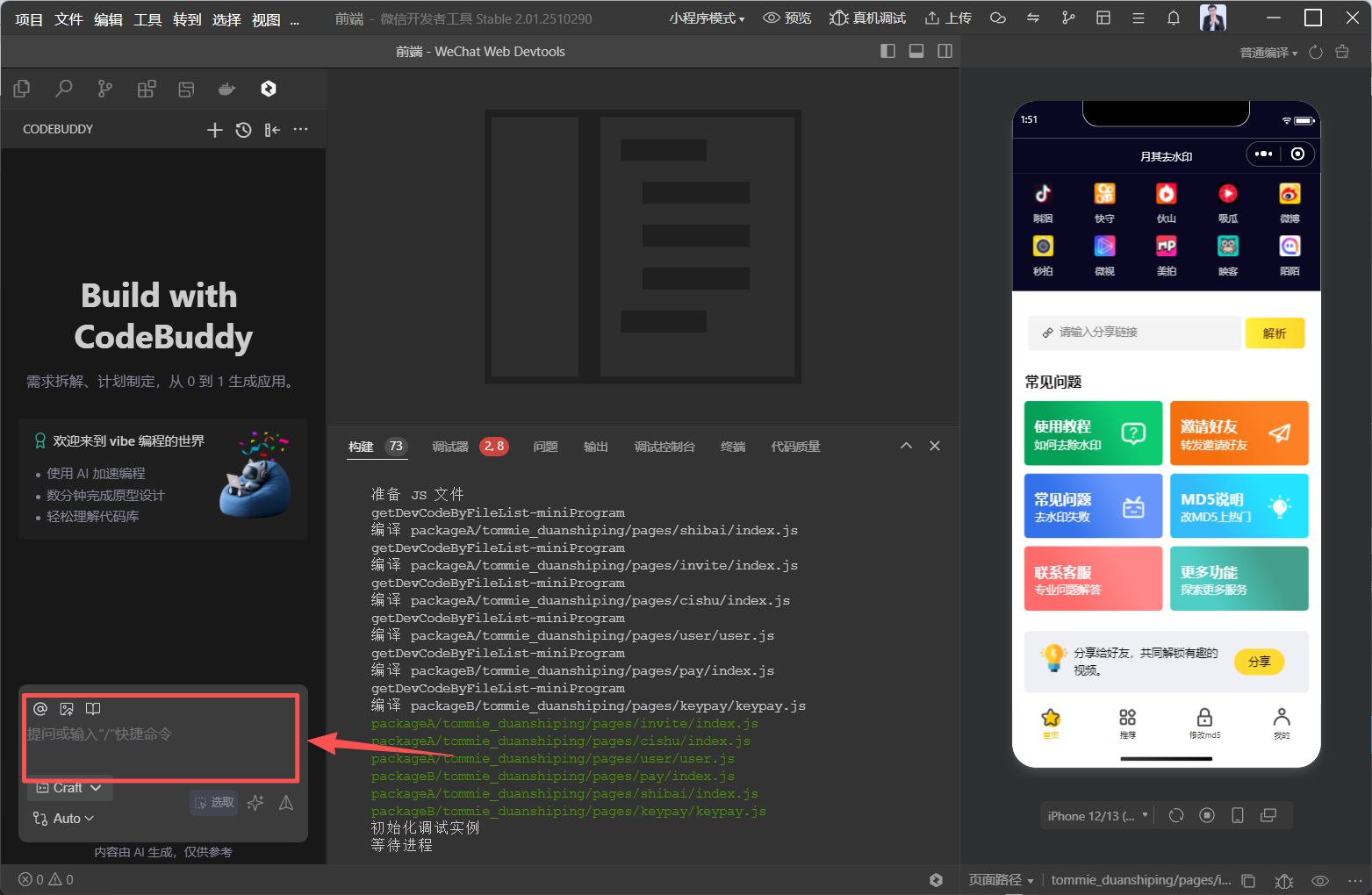 插件版 Cursor:用 AI 开发微信小程序,真的像“喝水一样简单”-与其焦虑,不如其说。欢迎来到 AI 时代的超级个体实验场。月其说