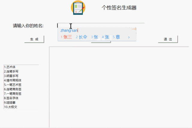 【Mind+python】人人都会制作的个性签名生成器-月其科技
